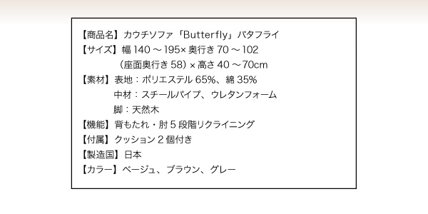 【送料無料】カウチソファ　バタフライ