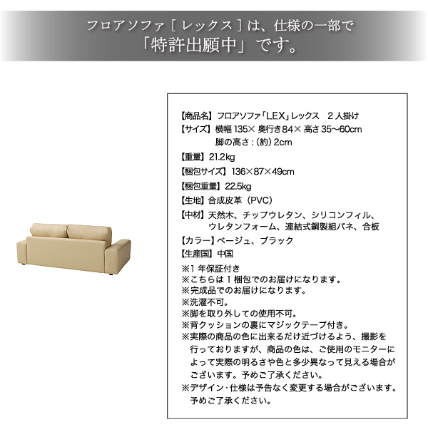 フロアソファ【Lex】レックス　二人掛け