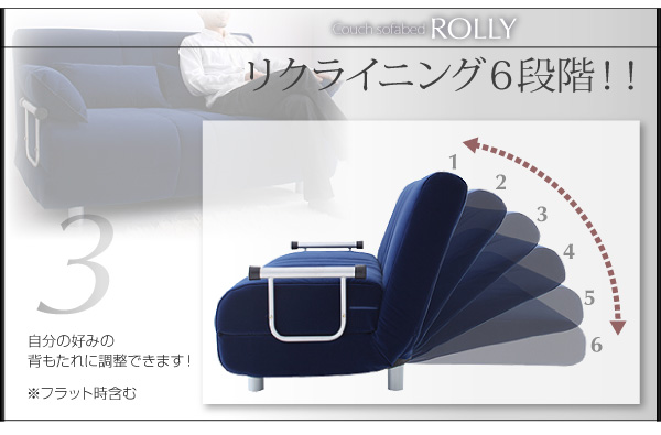 ふたり寝られるカウチソファベッド【ROLLY】ローリー