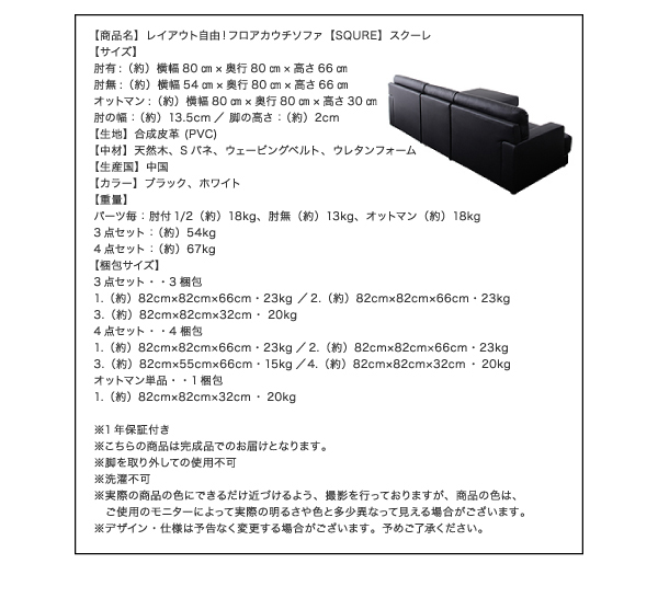 【送料無料】レイアウト自由!フロアカウチソファ「SQURE」スクーレ　セット