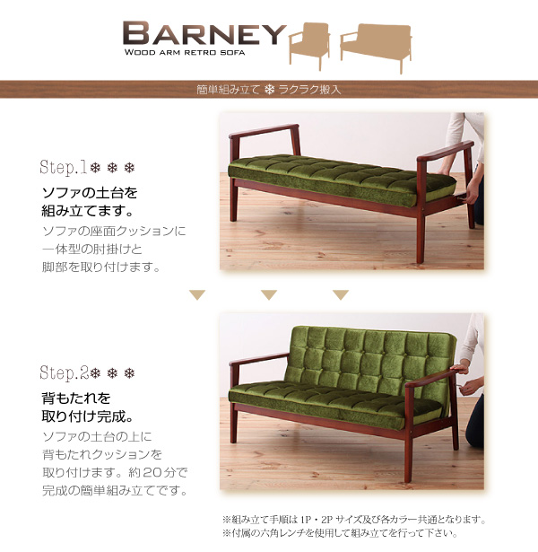 【送料無料】おしゃれな人気ソファ・木肘レトロソファ【BARNEY】バーニー　レトロなデザインでお部屋をカフェ風に・・・