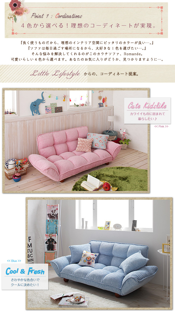 【送料無料】Little Lifestyle フレンチ・セレクト/カウチソファ【Romanee】ロマネ業界最安値