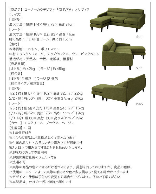 【送料無料】コーナーカウチソファ【OLIVEA】オリヴィア　ファブリックソファ