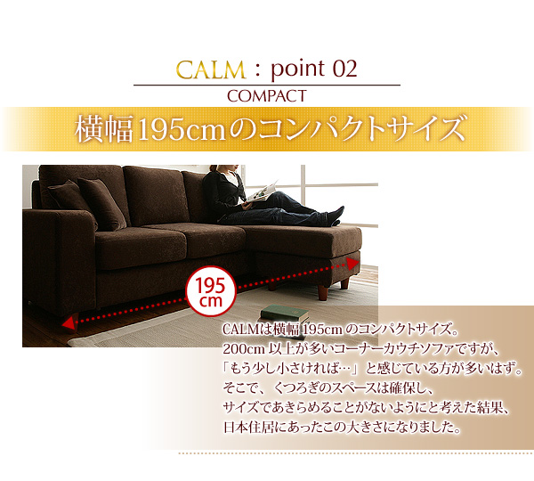 【送料無料】コーナーカウチソファ【CALM】カーム　人気ファブリックソファ