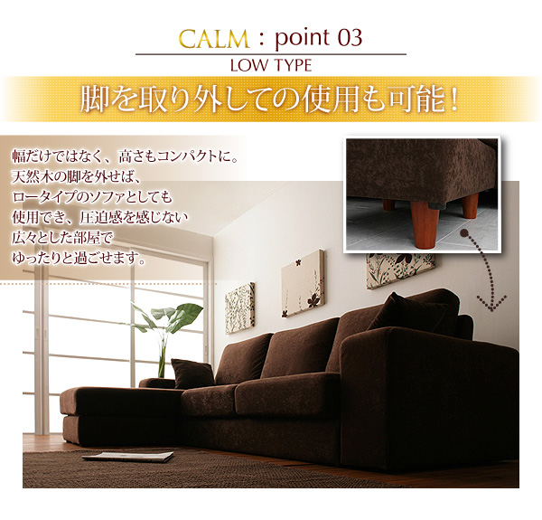 【送料無料】コーナーカウチソファ【CALM】カーム　人気ファブリックソファ