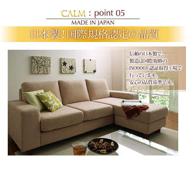 【送料無料】コーナーカウチソファ【CALM】カーム　人気ファブリックソファ