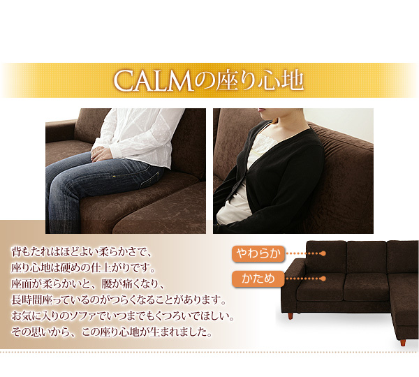 【送料無料】コーナーカウチソファ【CALM】カーム　人気ファブリックソファ