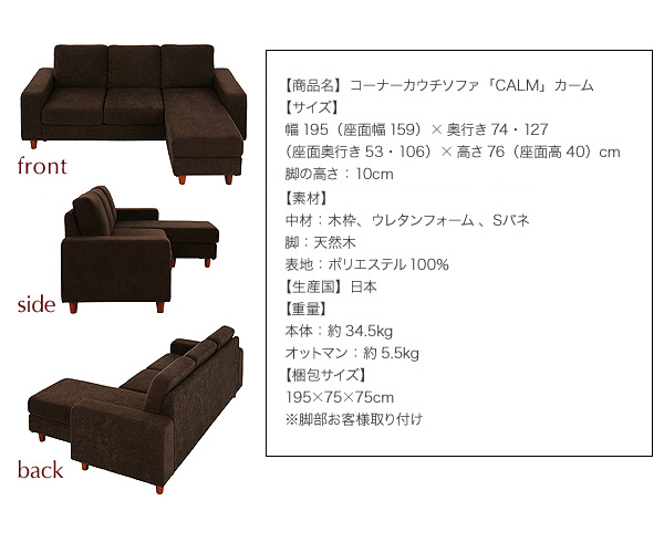 【送料無料】コーナーカウチソファ【CALM】カーム　人気ファブリックソファ