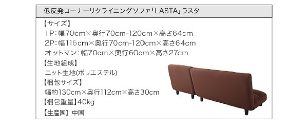 【送料無料】低反発コーナーリクライニングソファ【LASTA】ラスタ　ファブリックソファ