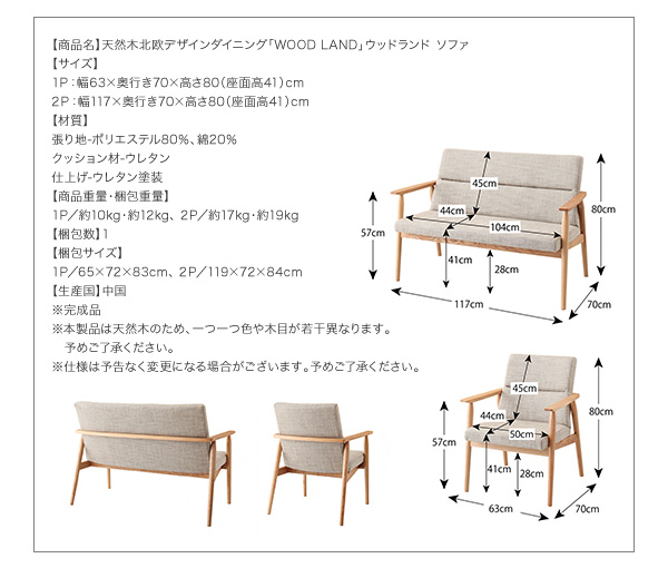 天然木北欧スタイルソファダイニング【WOOD LAND】ウッドランド