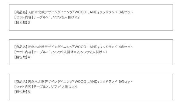 天然木北欧スタイルソファダイニング【WOOD LAND】ウッドランド