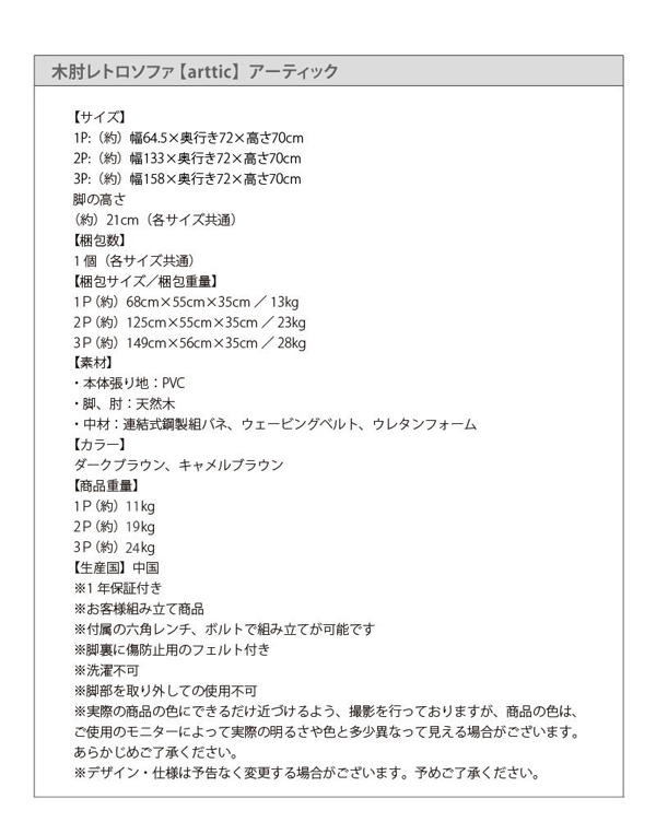 【送料無料】おしゃれな人気ソファ　木肘レトロソファ【arttic】アーティック　レトロなデザインでお部屋をおしゃれに