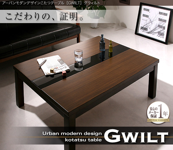 おしゃれなこたつ モダンテーブル 木目モダン デザインこたつテーブル Gwilt 長方形 90 60 E Design Kobe おしゃれなこたつ モダンテーブル 木目モダン デザインこたつテーブル Gwilt 長方形 90 60 E Design Kobe