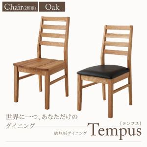 ダイニングセット ダイニング テーブル チェア ウォールナト オーク 北欧家具