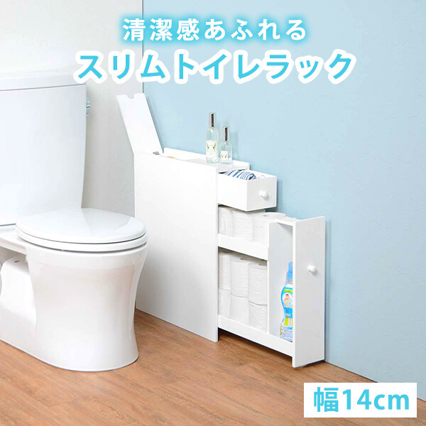 豪華 トイレ収納 トイレラック スリム 隙間収納 掃除用品収納 白 トイレ収納