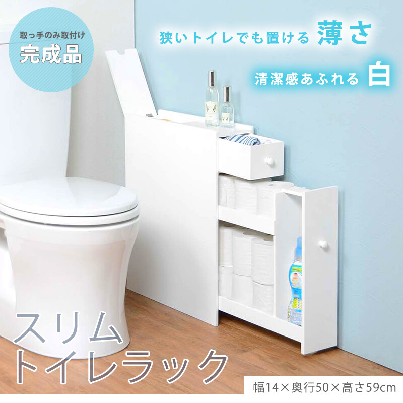 トイレ収納　トイレラック　スリム　掃除用品収納　サニタリー収納