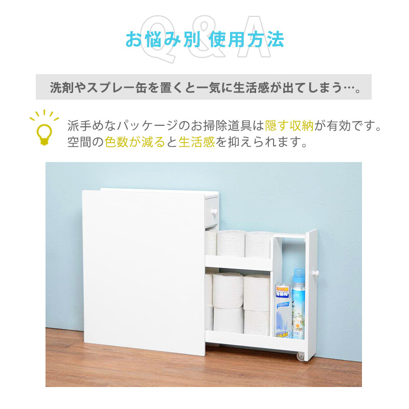 トイレ収納　トイレラック　スリム　掃除用品収納　サニタリー収納