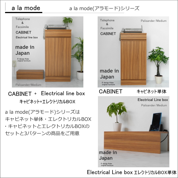 電話台　FAX台　キャビネット　ルーター収納　スリム　おしゃれ　通販　人気  a la mode