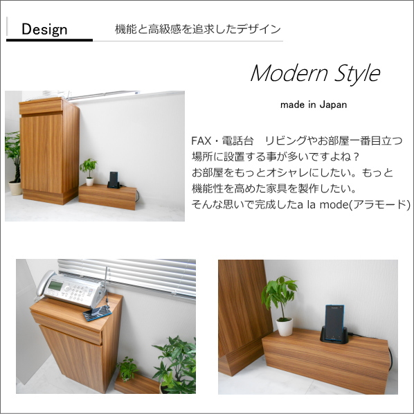 電話台　FAX台　キャビネット　ルーター収納　スリム　おしゃれ　通販　人気  a la mode