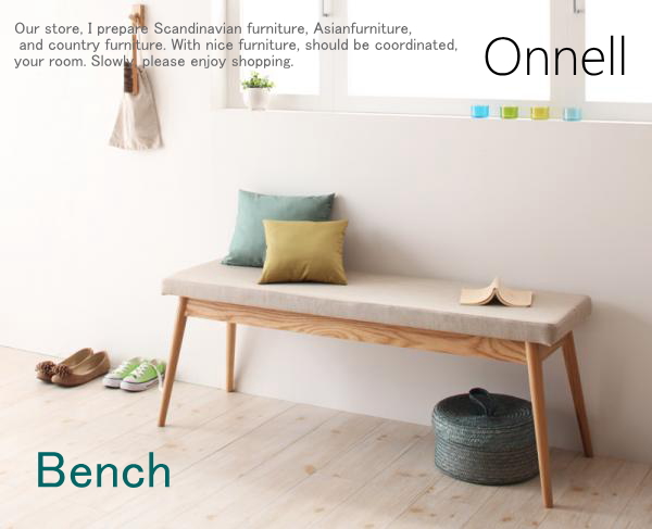 ベンチ ファブリックベンチ 北欧家具 二人掛け 天然木北欧スタイルダイニング Onnell オンネル ベンチ E Design Kobe