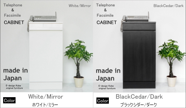 電話台　FAX台　キャビネット　ルーター収納　スリム　10色から選べる　おしゃれ　通販　人気  a la mode