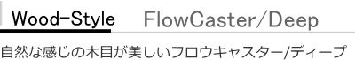 電話台　FAX台　キャビネット　ルーター収納　スリム 10色から選べる　おしゃれ　通販　人気  a la mode フロウキャスター/ディープ