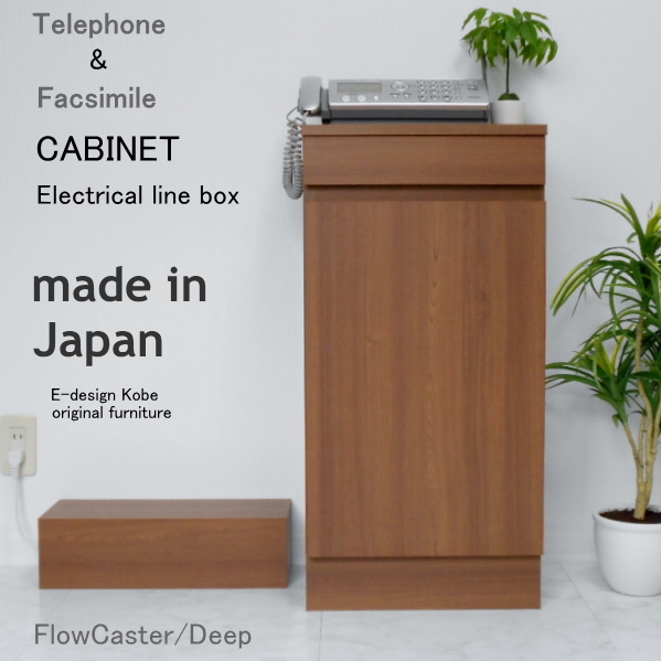 電話台 FAX台 キャビネット ルーター収納 スリム 10色から選べる おしゃれ 通販 人気 a la mode フロウキャスター/ディープ