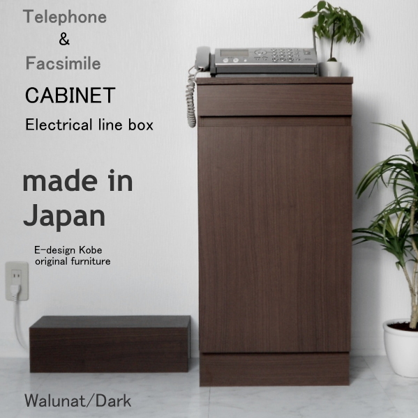 電話台 FAX台 キャビネット ルーター収納 スリム 10色から選べる おしゃれ 通販 人気 a la mode ウォールナット/ダーク
