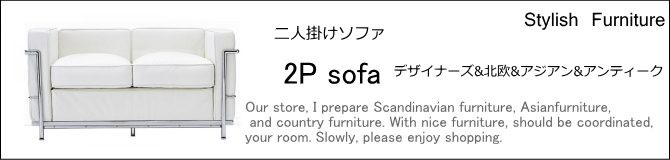 2pソファ・二人掛けソファ・おしゃれなソファの家具販売　E-design kobe