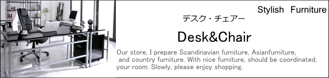 デスク・チェアー・セット・おしゃれな北欧家具の家具販売ショップ　E-design kobe